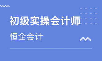 濟寧會計做賬培訓班 賦能專業(yè)人才，助力企業(yè)穩(wěn)健發(fā)展
